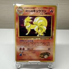 タケシのキュウコン Lv.30 HP70 旧裏 ホロ キラ - メルカリ
