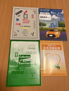 運転免許 運転教本 問題集 応急救護処置 教材セットのサムネイル