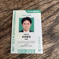 吉本興業 トット 多田智佑 スタッフカードのサムネイル