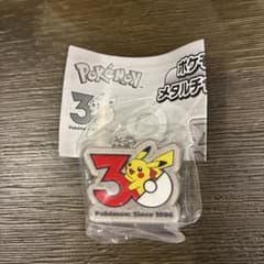 ポケモン30周年メタルチャームマスコットピカチュウのサムネイル