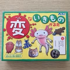 変ないきものかるたのサムネイル