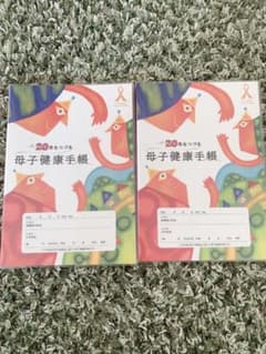 お値下げ＊母子健康手帳のサムネイル