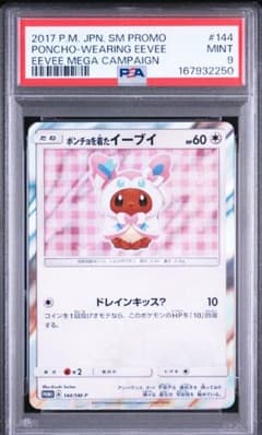 PSA9】ポンチョを着たイーブイ（ニンフィア） PROMO 144/SM-P - メルカリ