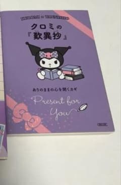 クロミ 歎異抄 本のサムネイル