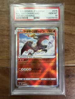 PSA10 かがやくリザードン s12a 015/172 VSTARユニバース - メルカリ