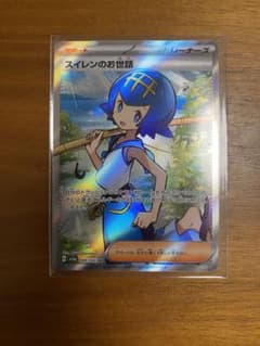 ポケモンカード　スイレンのお世話　SRのサムネイル