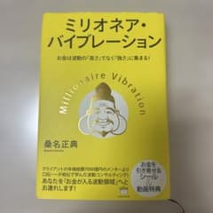 ミリオネア・バイブレーションのサムネイル