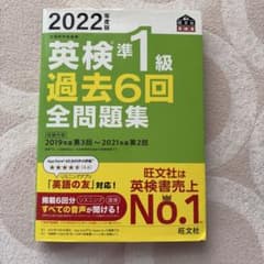 2022年度版 英検1級 過去6回全問題集のサムネイル