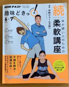 続・体が硬い人のための柔軟講座のサムネイル