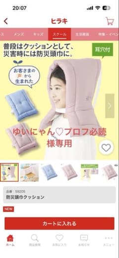 【ゆいにゃん♡プロフ必読様専用】防災頭巾のサムネイル