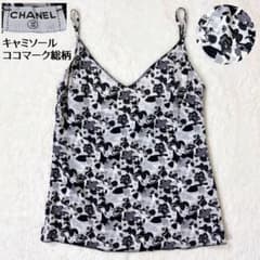 正規品】CHANEL キャミソール ココマーク 総柄 シルク 42 イタリア製