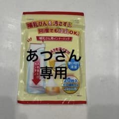 哺乳瓶インナーバッグのサムネイル