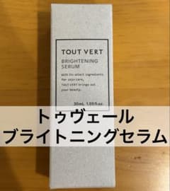 トゥヴェール ブライトニングセラム 美容液 30mLのサムネイル
