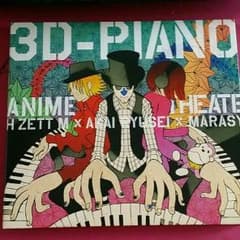 3D-PIANO ANIME Theater!のサムネイル