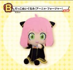 SPY×FAMILY　一番くじ　B賞　アーニャぬいぐるみのサムネイル