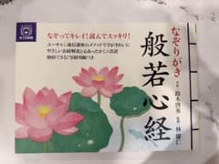 なぞりがき 般若心経 ユーキャンのサムネイル
