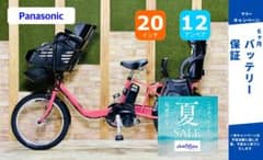 ウルトラセール！ 大容量 パナソニック 子供乗せ電動アシスト自転車