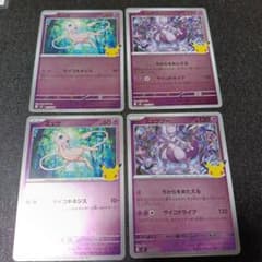 ポケモンカード☆ ミュウ・ミュウツー 各2枚セット☆のサムネイル