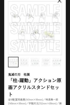 鬼滅の刃 柱展 アクション原画アクリルスタンドセット 時透無一郎のサムネイル