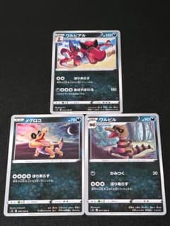 【送料無料・匿名配送】メグロコ　ワルビル　ワルビアル ar PSA10 進化連番 ワルビル | ポケモンカードゲーム公式ホームページ