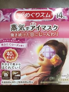 【未開封】めぐりズム蒸気でホットアイマスク14枚のサムネイル