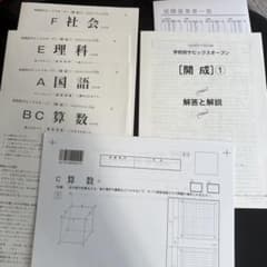 2024年第1回学校別SAPIXオープン開成 問題・解答用紙・解答・報告書 
