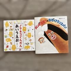 絵本 パンどろぼう ノラネコぐんだん 2冊セット - メルカリ