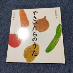 やさいたちのうたのサムネイル