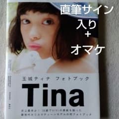 Tina : 玉城ティナフォトブック - メルカリ