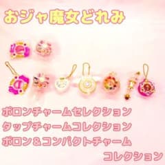おジャ魔女 どれみ チャーム コレクション セレクション キーホルダーのサムネイル