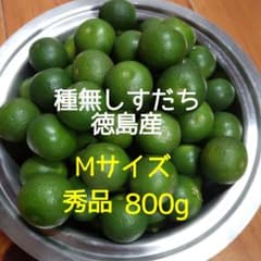 種無しすだち 徳島産 秀品Mサイズ800gのサムネイル