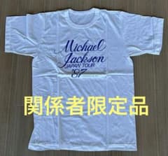 タイムセール【関係者限定支給品】マイケルジャクソンJAPAN TOUR Tシャツ 価格応談》【関係者限定支給品】マイケルジャクソンJAPAN TOUR T