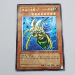 遊戯王 究極完全態・グレート・モス　レリーフ　DL5-136のサムネイル