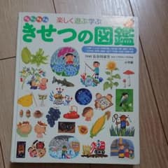 プレNEO  きせつの図鑑のサムネイル
