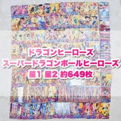 ドラゴンボールヒーローズ スーパードラゴンボールヒーローズ 星2 星1