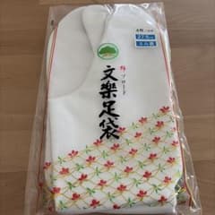 文楽足袋　27.5cm ネル裏のサムネイル