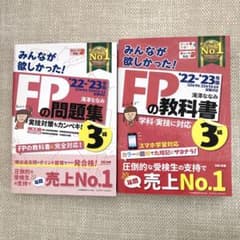 みんなが欲しかった! FPの教科書3級 2022―2023年版のサムネイル