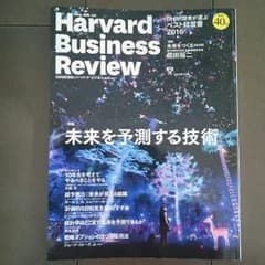 雑誌 HBR ハーバード ビジネス レビュー 2017年1月号  ※付録付のサムネイル