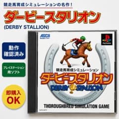 【PS】ダービースタリオン プレイステーション 動作確認済のサムネイル