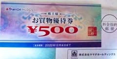 最新版 500円 ヤマダ電機 ヤマダデンキ お買い物優待券 紙クーポンのサムネイル