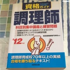 調理師 '12年版のサムネイル