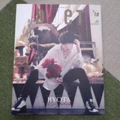 DUeT デュエット2021年10月号 宮舘涼太表紙のサムネイル