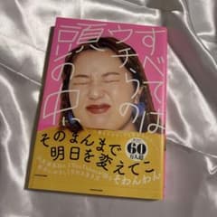 すべては頭の中 そわんわんのサムネイル