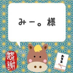 お年玉袋 ぽち袋 絵馬 午年のサムネイル