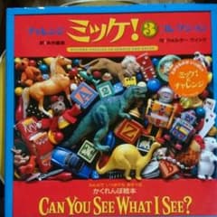 チャレンジミッケ! 3/ウォルター・ウィック,糸井重里のサムネイル