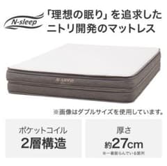 ニトリ シングルマットレス(Nスリープハード H2-02CR)のサムネイル