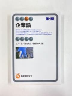企業論のサムネイル