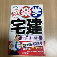 宅建、乙４危険物、２級ボイラー　資格試験対策本 6冊セットのサムネイル