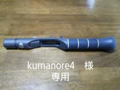 ブライトリバー　Fuji custom FMC grip 2020のサムネイル