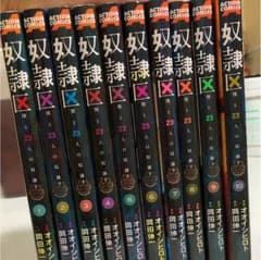 奴隷区 全巻セットのサムネイル